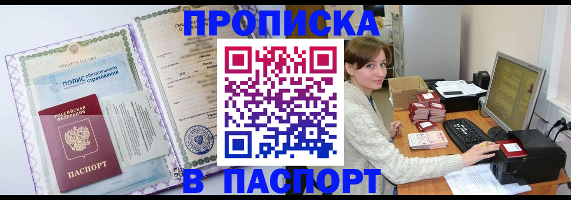 прописка от собственника в Кирово-Чепецке